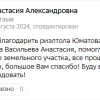 Анастасия Александровна